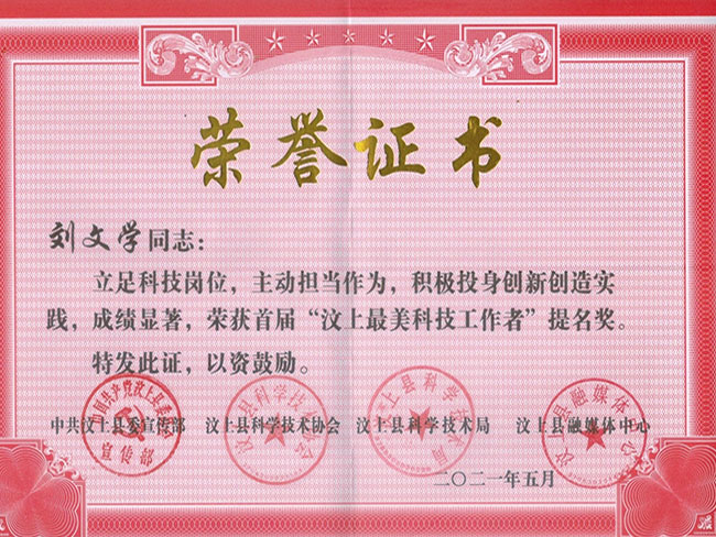 榮譽(yù)證書