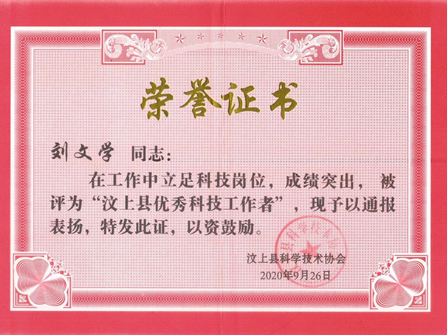 榮譽(yù)證書