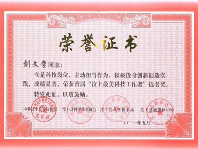榮譽(yù)證書
