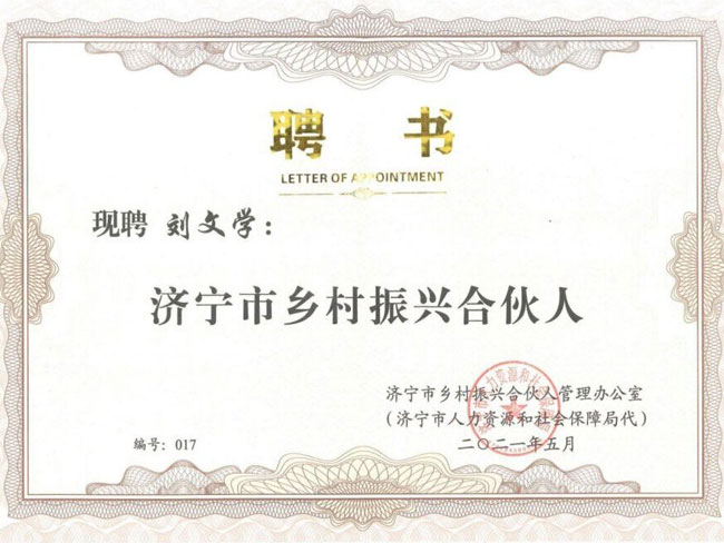 聘書