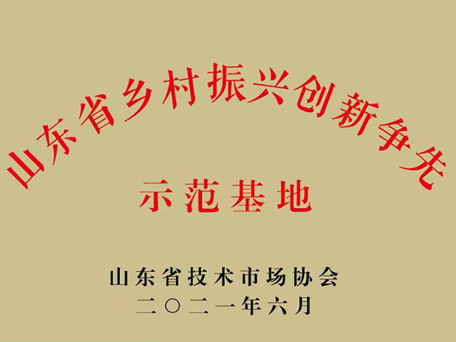 示范基地榮譽(yù)證書