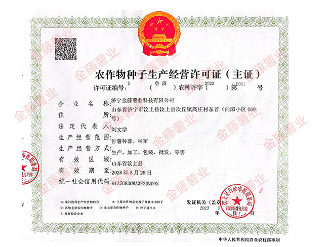 農(nóng)作物種子生產(chǎn)經(jīng)營許可證